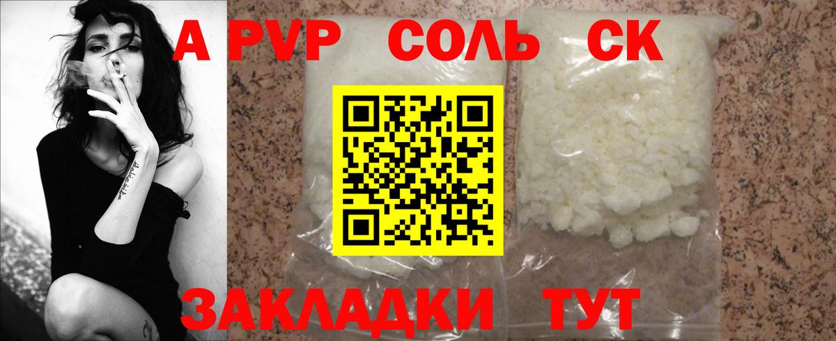 APVP крисы CK  A-PVP крисы CK  Отрадное  Alpha-PVP Соль  Вход с VPN 