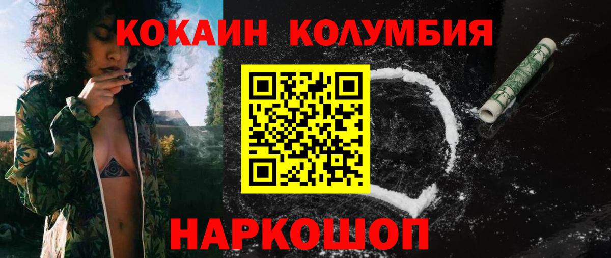 Кокаин Columbia Отрадное