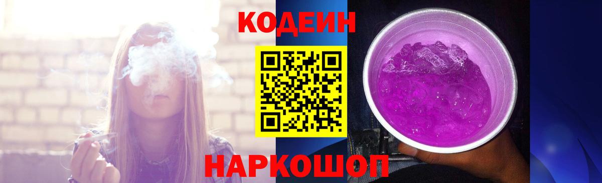 Отрадное  Кодеиновый сироп Lean напиток Lean (лин)  Кодеин Purple Drank  Вход с VPN 