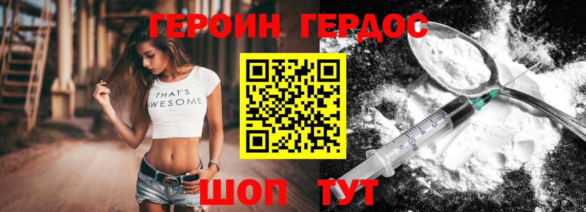 Героин Heroin Отрадное