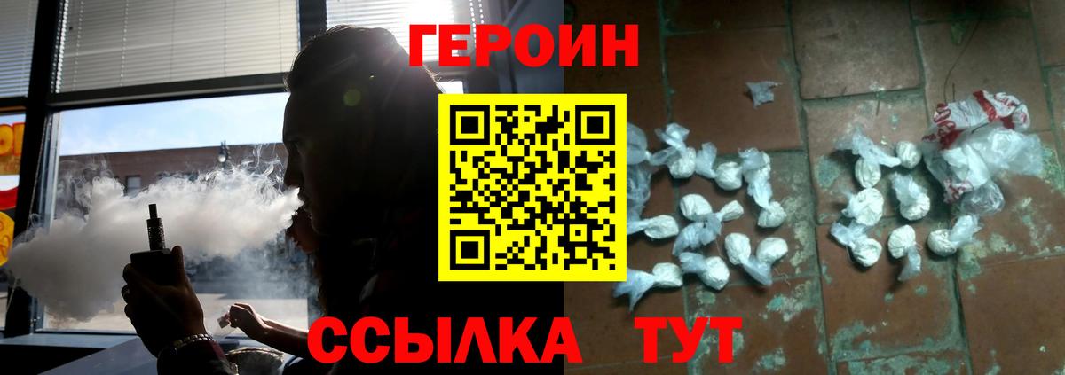 Героин  Вход с VPN  Отрадное  Героин белый 