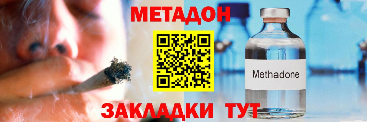 МЕТАДОН methadone  МЕТАДОН мёд  Отрадное  Вход с VPN 