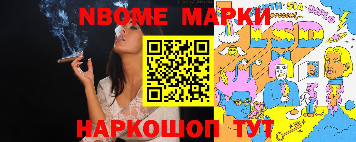 Марки NBOMe 1500мкг Отрадное